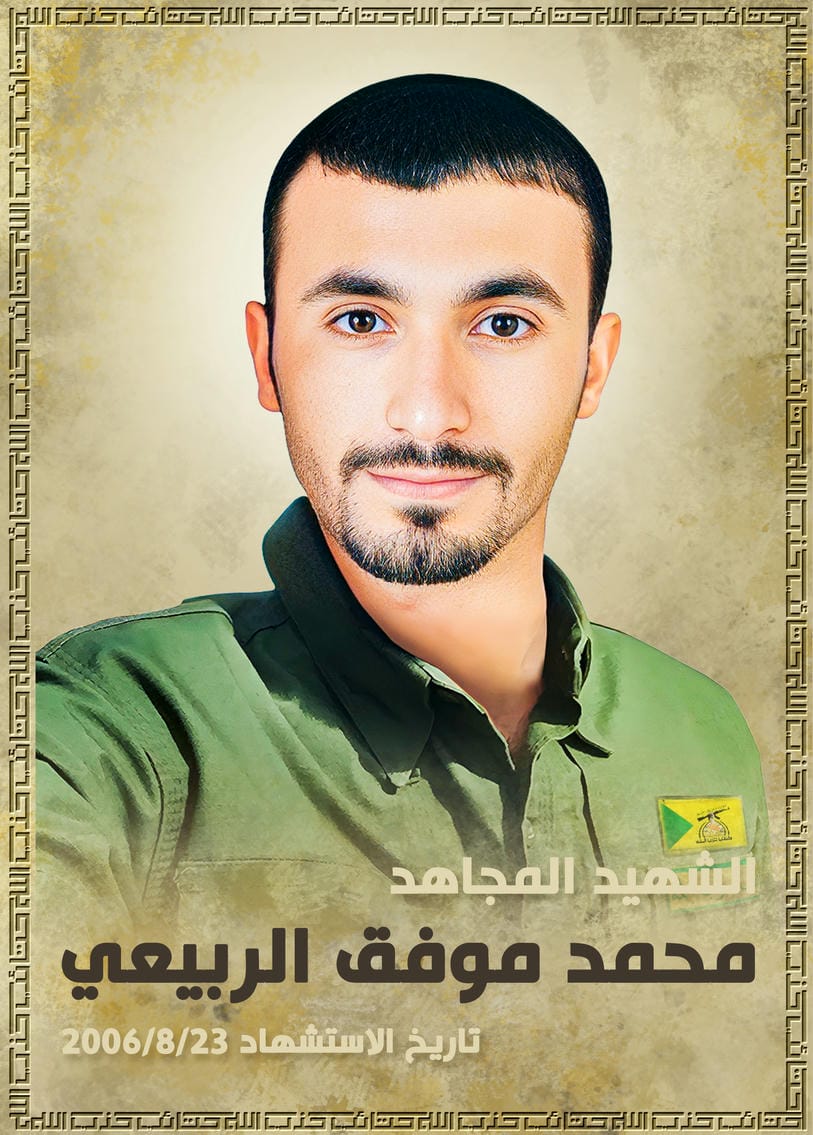 محمد موفق داود سلمان الربيعي